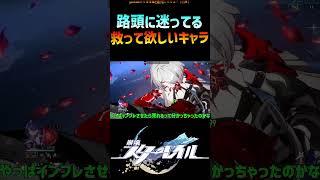 【スタレ】個人的に救ってほしいと思ってるキャラ #崩壊スターレイル #honkaistarrail #shorts