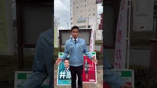 260401北与野駅にて朝のご挨拶　#さいたま市 #自民党 #井原ゆたか #高市早苗 #大宮 #与野 #さいたま新都心 #埼玉5区 #衆議院