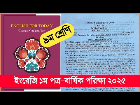 Class 9 English 1st paper Annual exam question 2025 | Class 9 English 1st paper Annual exam 2025