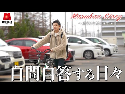 高卒入社2年目 ノンフィクションストーリー_マルハン 採用チャンネル_北日本カンパニー