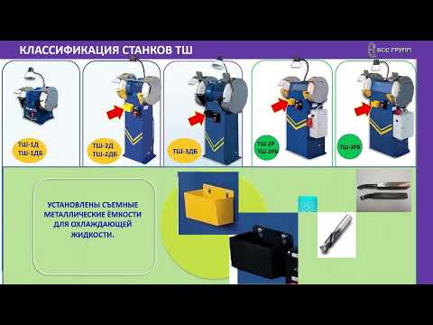 Точильно-шлифовальный станок ТШ-1М исп.1 (ТШ 1М 1 стол) (Россия), видео 2