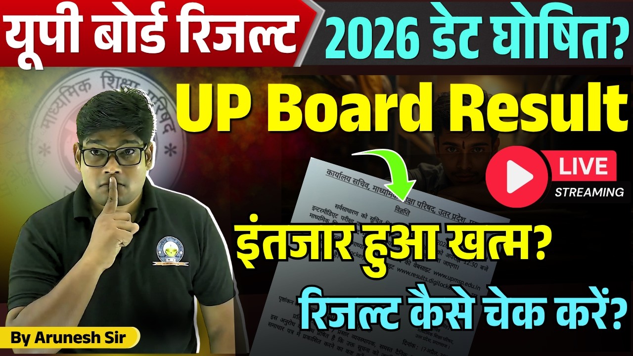 UP Board Exam 2026 Result Date? UP Board 10th 12th Result Date कब आयेगा रिजल्ट 2026? Board Exam 2026