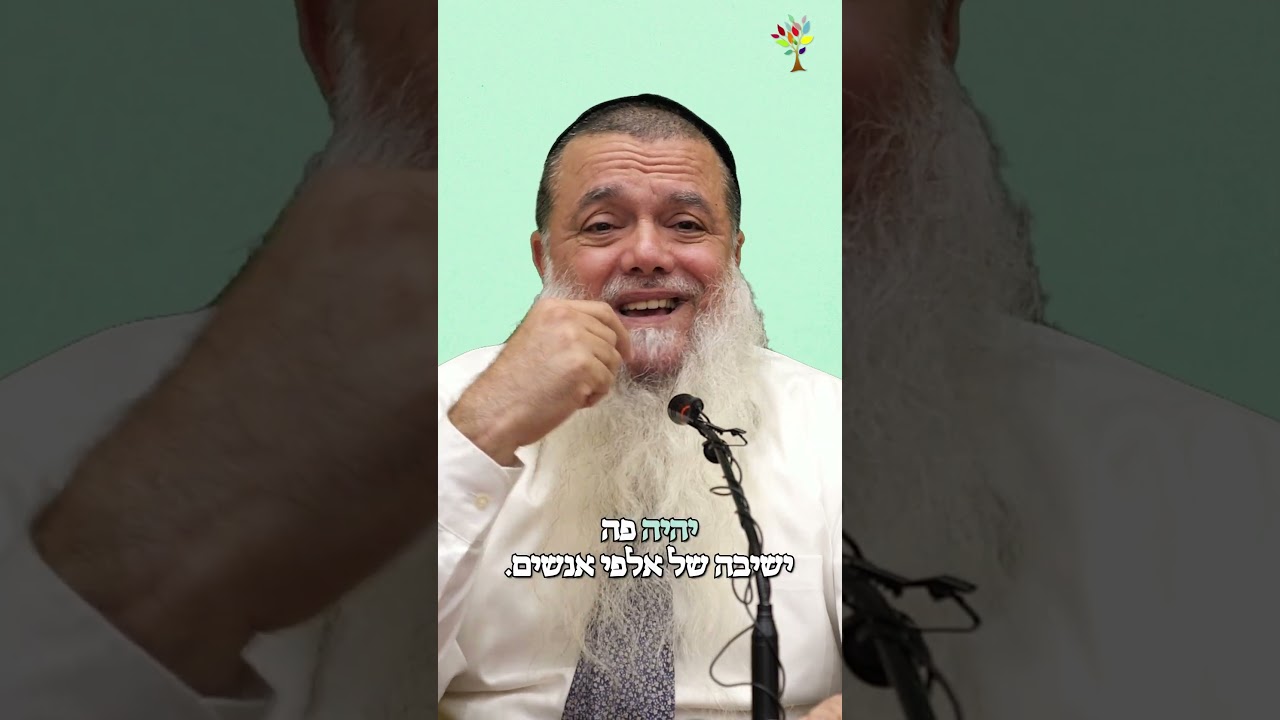 ענפים – תחשוב בגדול ותראה שתצליח – הרב יגאל כהן