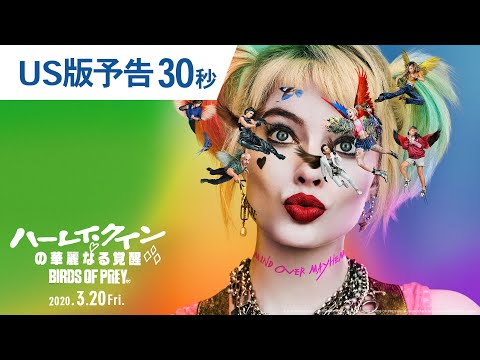 Birds of Prey: And the Fantabulous Emancipation of One Harley Quinn (International TV Spot)