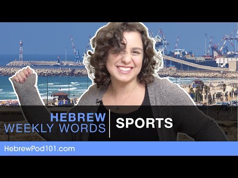Hebrew Weekly Words with Idit - Sports