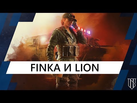 Rainbow Six Siege - Обзор Finka и Lion, возвращение Яхты, нёрф Элы и бафф Блитца