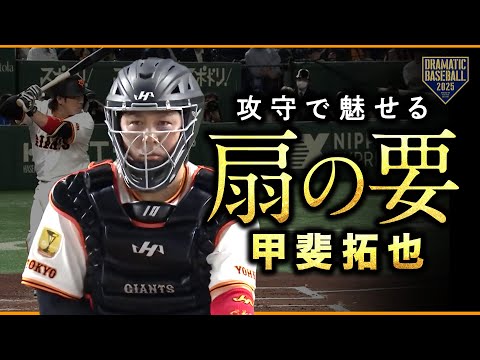 読売ジャイアンツのチーム概要・注目選手を紹介!【ワクタカスポーツ 2025年版】 36 動画サムネイル