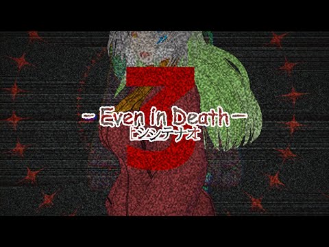 #3【#シシテナオ -Even in Death- / 登録者4850人ホラゲー強制枠】死は救済なのか考えていく高難易度ステルスホラーゲーム【バ美肉Vtuber実況】
