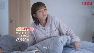 FIBER HEATであたたかい毎日。（朝の支度篇）