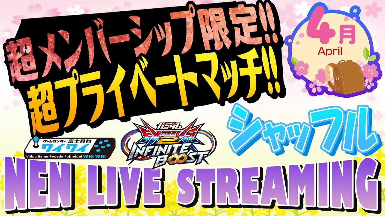 🌐プラベでリスナー🐙殴りにする：シャッフル【イニブ配信/富士見台ワイワイ】