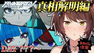 【 HUNDRED LINE 】真相解明編 を目指して【 にじさんじフミ 】⚠ネタバレ注意 #9