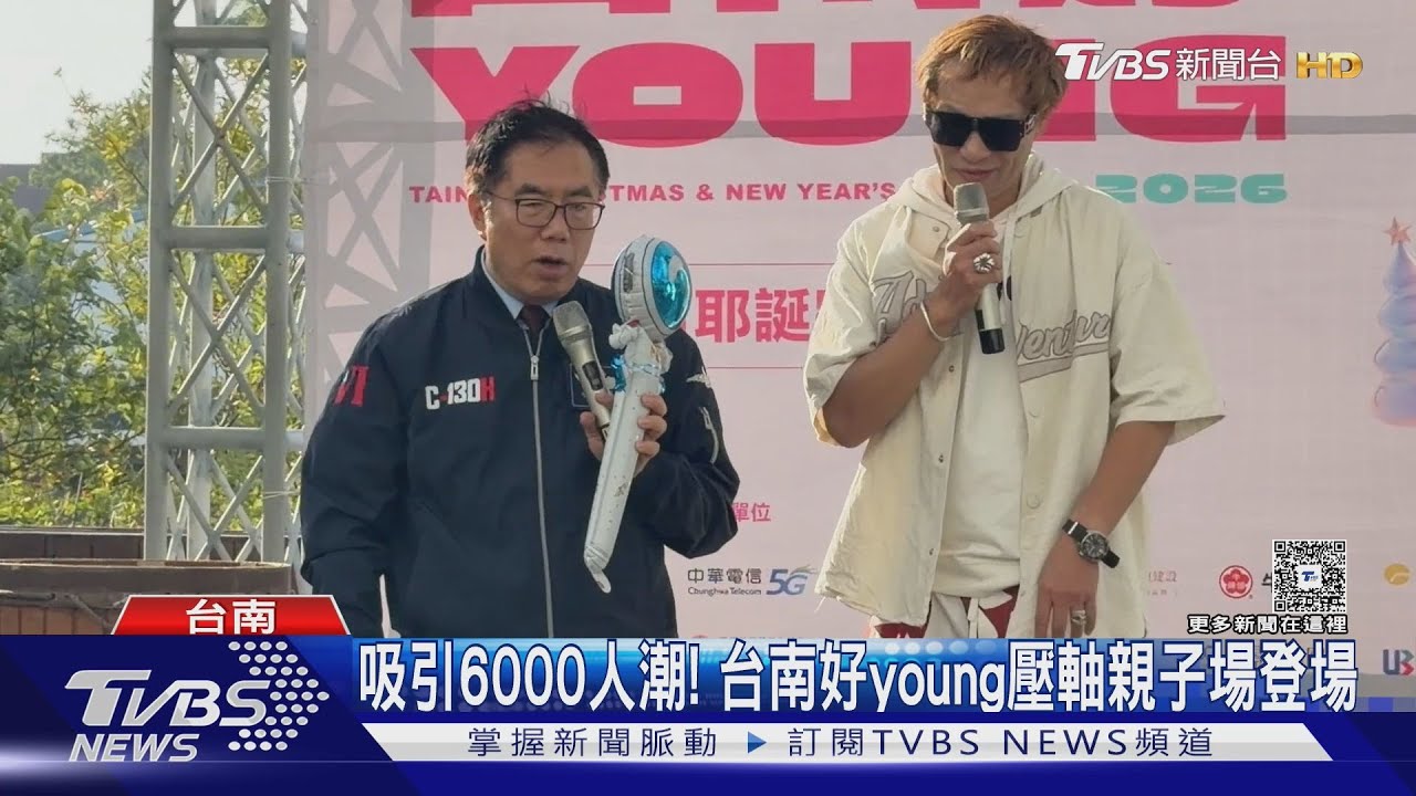 吸引6000人潮! 台南好young壓軸親子場登場