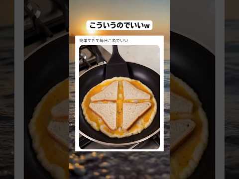 ひっくり返しさえできれば後は簡単 #すごい #おもしろ #バズれ #おすすめ #おもしろ動画 #shorts #海外 #料理