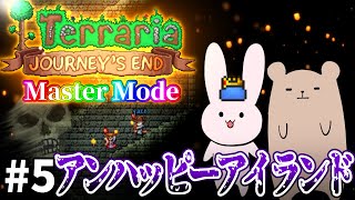 【Terraria】新バイオームは…？ Master mode #5【Journey's End/ゆっくり実況】