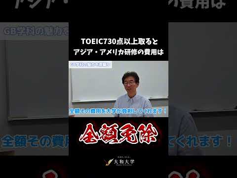 【全額免除!?】大和大学の魅力 #大和大学 #大学生 #キャンパスライフ #shorts