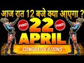 HOW TO GET FREE LOL EMOTE 22 APRIL 2025 FREE FIRE UPCOMING EVENTS FREE FIRE INDIA UPDATES