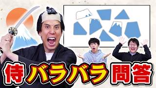 画像クイズを切り刻まれても脳内で復元して正解できるでござる【古より伝わりし真剣勝負】
