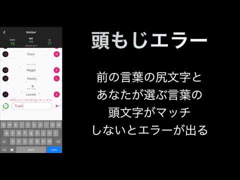 Shiritori: A Word Game video thumbnail