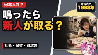 【昭和・平成の会社あるある】鳴ったら新人が取る？固定電話・電話番の緊張