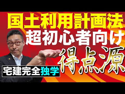 国 (土地利用計画) - 定義