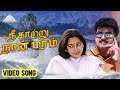 நீ காற்று HD Video Song Nilaave Vaa Vijay Suvalakshmi Vidyasagar Pyramid Audio