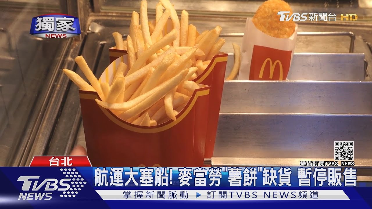 航運塞爆「麥當勞」薯餅沒了! 全還在海上漂