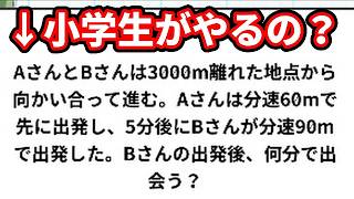 ◆中学受験ってこんなレベル高いの？【中学受験の教科書ー受験に向けて基礎が身につく学習勉強クイズー】