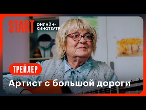 Трейлер