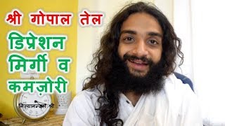 OIL FOR BREAST, PENIS, EPILEPSY, MANIA & DEPRESSION SHRI GOPAL OIL BY NITYANANDAM SHREE