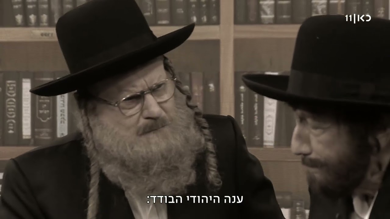 זהו זה! | סיפורי חסידות לתקופה הזאת (עונה 8, פרק 3)