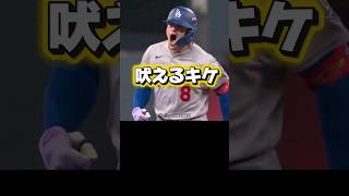 お祭り男キケ•ヘルナンデス2ランホームラン！フリーマンも続く！ベッツテンションMAX！山本由伸7回10奪三振！ドジャースVSブレーブス！地区シリーズ第3戦