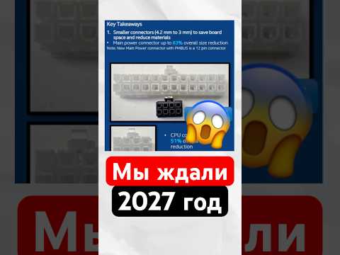 Intel всех удивит в 2027 году
