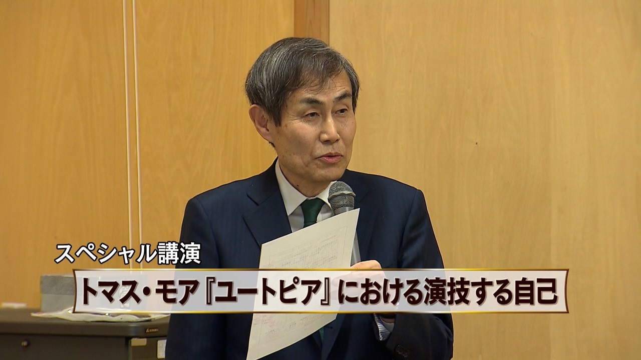 4/18(土) 19:30  BS231　トマス・モア『ユートピア』における演技する自己（放送大学番組PR　スペシャル講演）