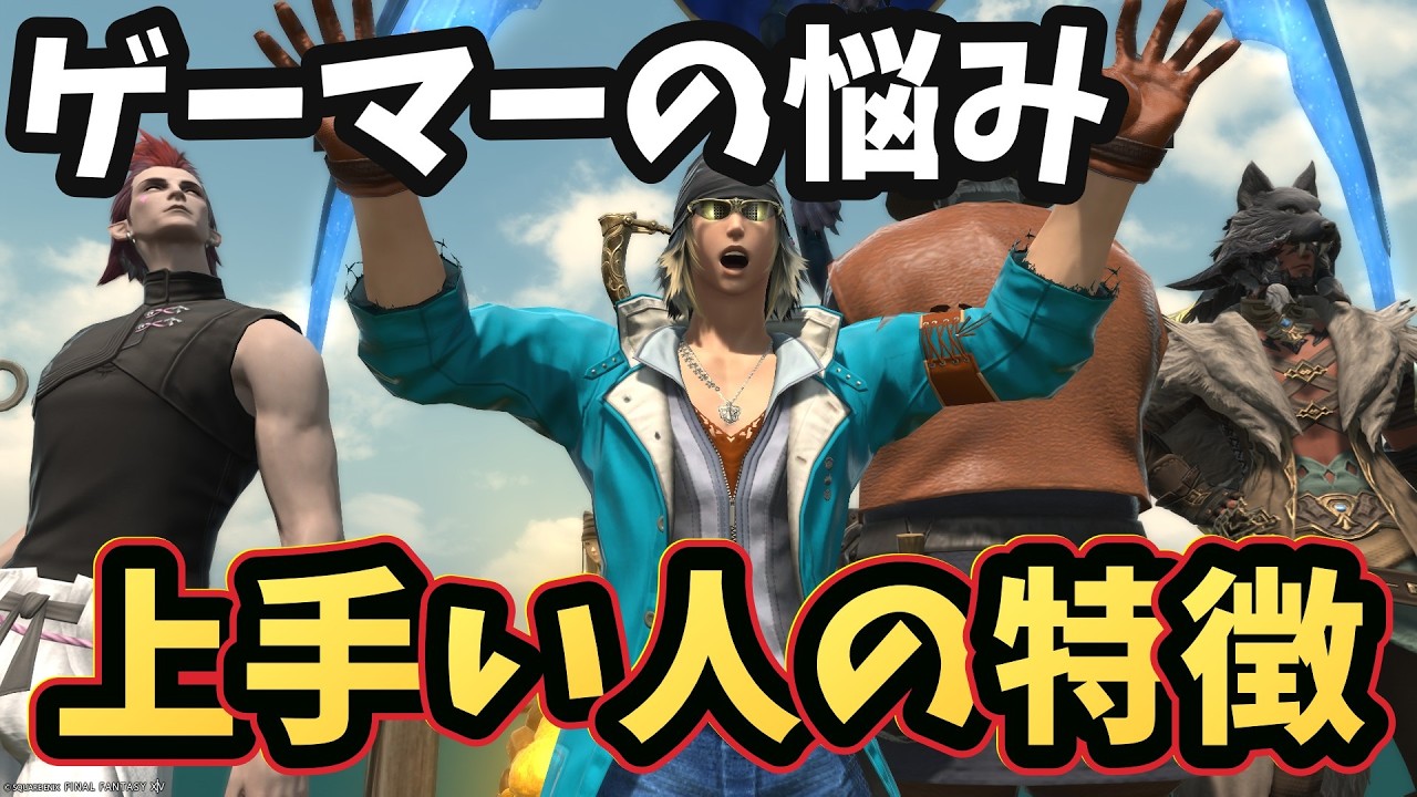 スキル説明がわかりにくい？FF14が上手い定義ってなに？