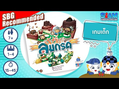 อัศวินลมกรด (Slide Quest TH) - วิธีการเล่นเบื้องต้น I บอร์ดเกม