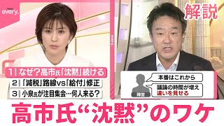 【解説】自民党総裁選  高市氏“沈黙”のワケ、水面下で進める戦略