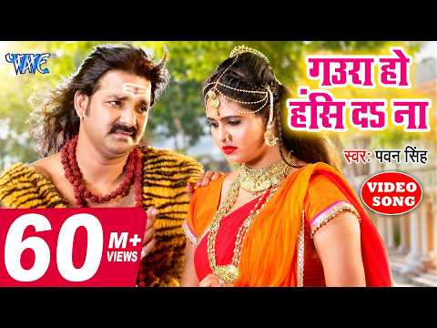 Gaura Ho Hansi Da Na — watch video