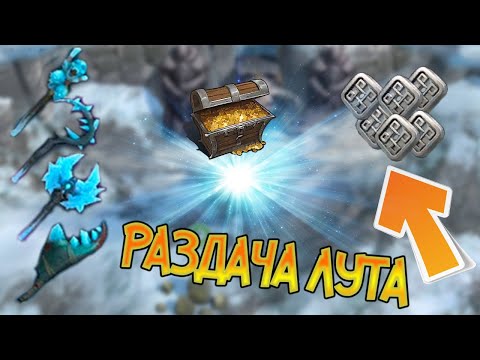 Бесплатная голда и серебро ! Щедрость рабрабов не имеет границ ! Frostborn: Action RPG