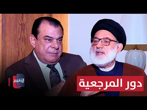 فيديو | أبو رغيف يكشف لنجم الربيعي دور المرجعية في العملية السياسية في العراق