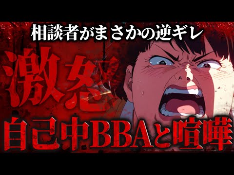 ガチでやばいおばさん登場の神回…コレコレにまさかの逆ギレをするおばさんと大喧嘩…とある相談に乗った後日にとんでもない苦情を言いにくる女が登場【2025/09/28】