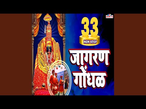 33 Nonstop Jaagaran Gondhal - Part 01