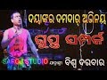 Gupta Sampark Emotional Seen