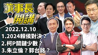 [討論] 吳子嘉：柯文哲選2024 賴清德會當選