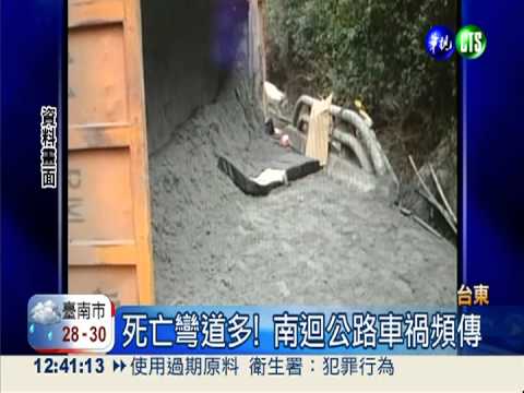 "難回"不吉利 南迴公路想改名