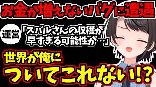 金策に夢中になり､世界を置き去りにした大空スバルw【#ホロ金策サバイバル2 /ホロライブ切り抜き】