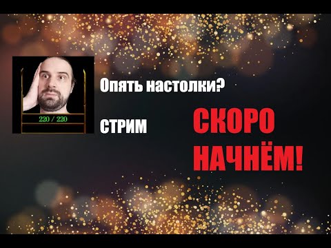 Спонтанный стрим. Болтаем про игры