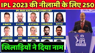 IPL 2023 - IPL 2023 Auction Player List | IPL 2023 Auction