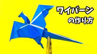 How to make an easy origami wyvern (dragon) 16 (Dragon 124)