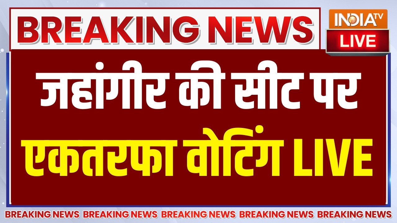 Falta Seat Repolling Updates LIVE: जहांगीर की सीट पर एकतरफा वोटिंग | Jahangir Khan | Vot