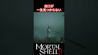 【Mortal Shell II】大ボス戦後の苦痛【モータルシェル2】 #mortalshell  #モータルシェル